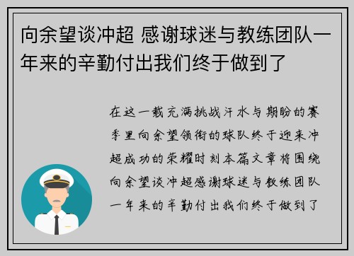 向余望谈冲超 感谢球迷与教练团队一年来的辛勤付出我们终于做到了